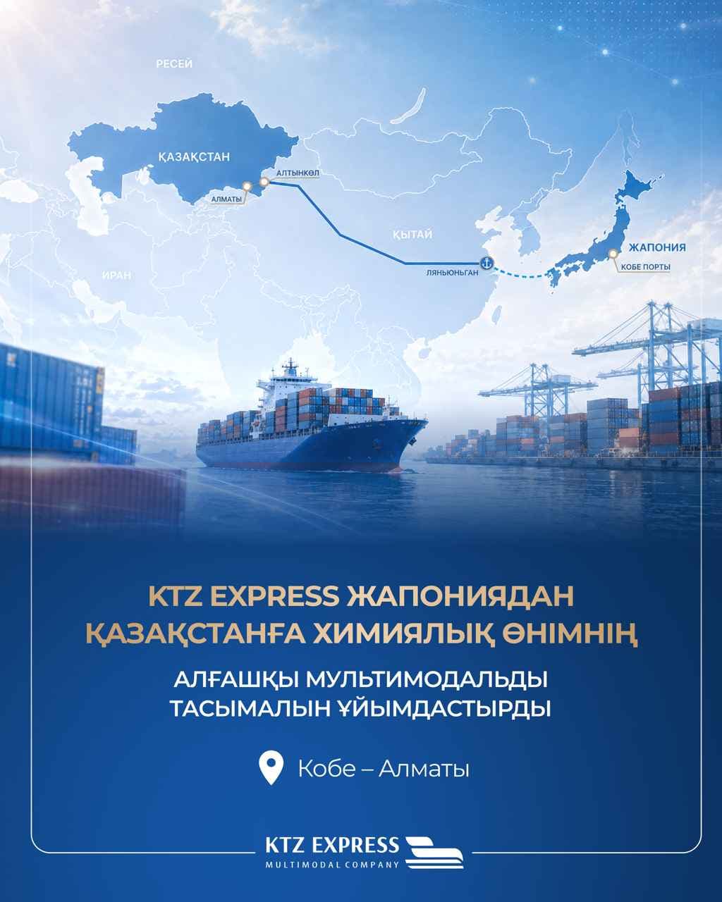 KTZ Express Organized First Multimodal Shipment of Chemical Products from Japan to Kazakhstan