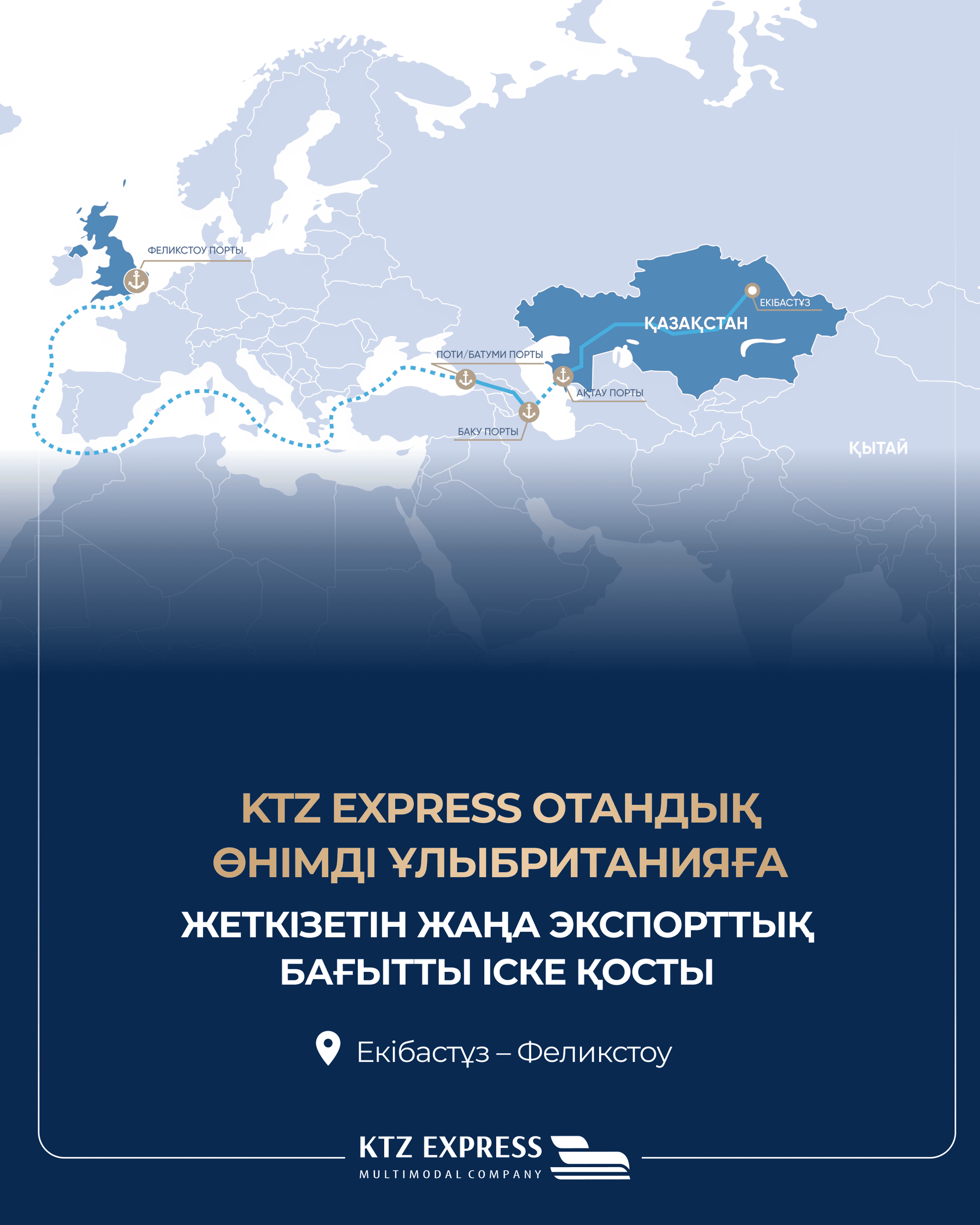 KTZ Express Launches a New Export Route for Kazakh Products to the United Kingdom