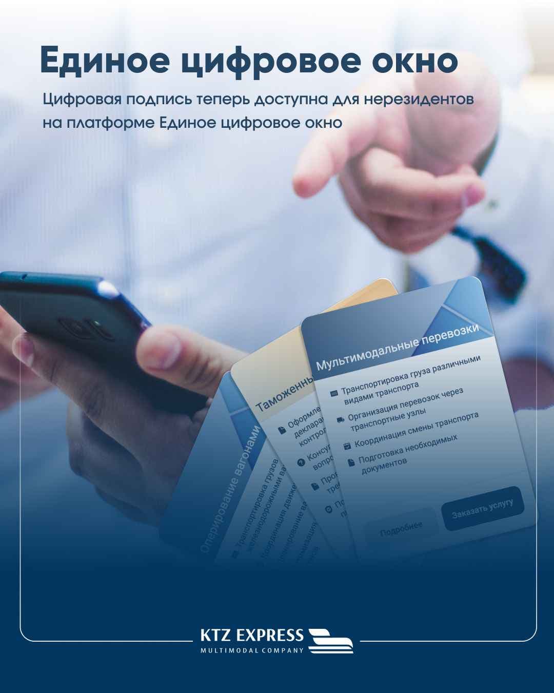 Запуск нового сервиса для заключения договоров с нерезидентами на платформе «Единое цифровое окно»