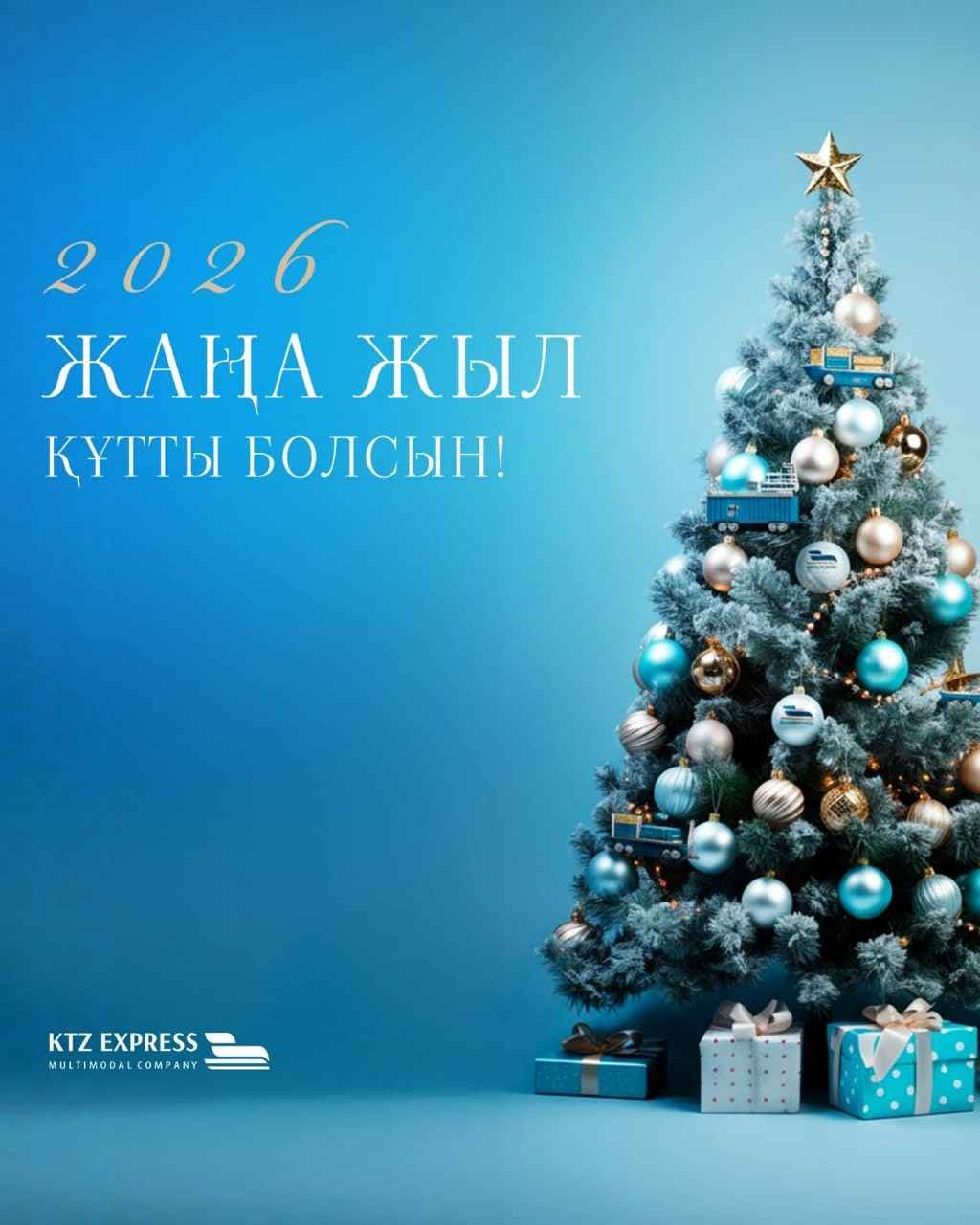 С наступающим Новым 2026 годом!