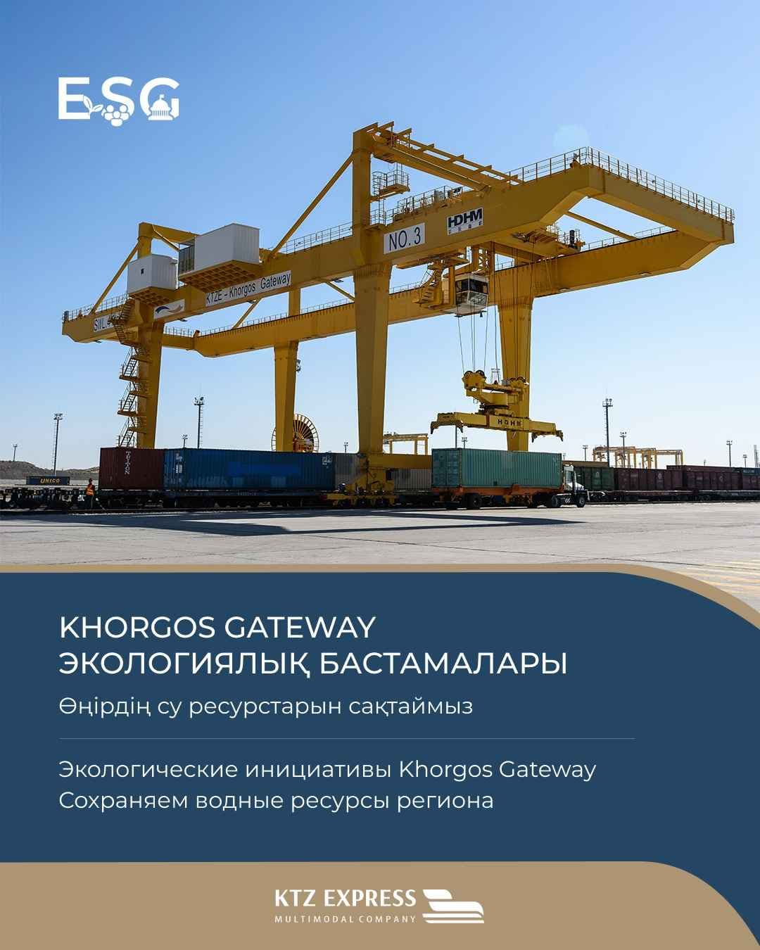 Экологические инициативы Khorgos Gateway по сохранению водных ресурсов