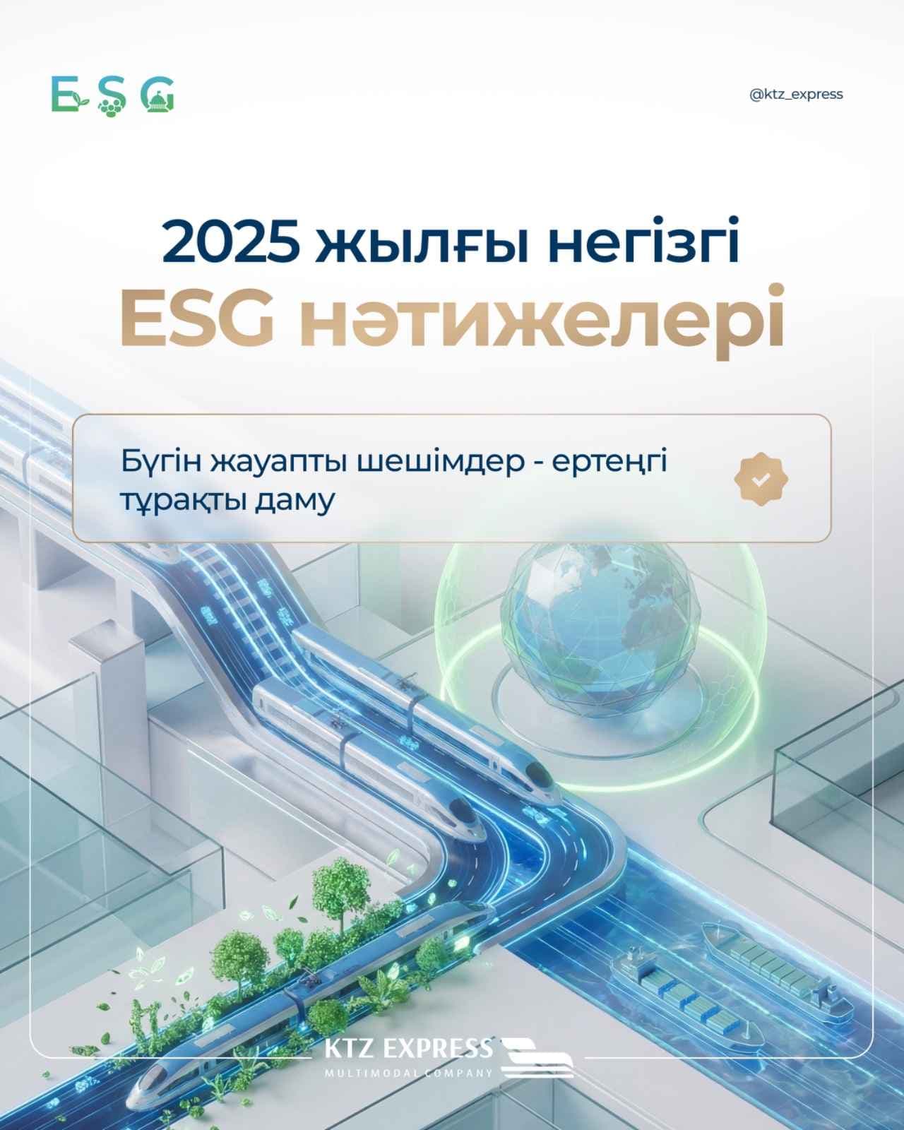 KTZ Express подвело итоги деятельности в области ESG за 2025 год