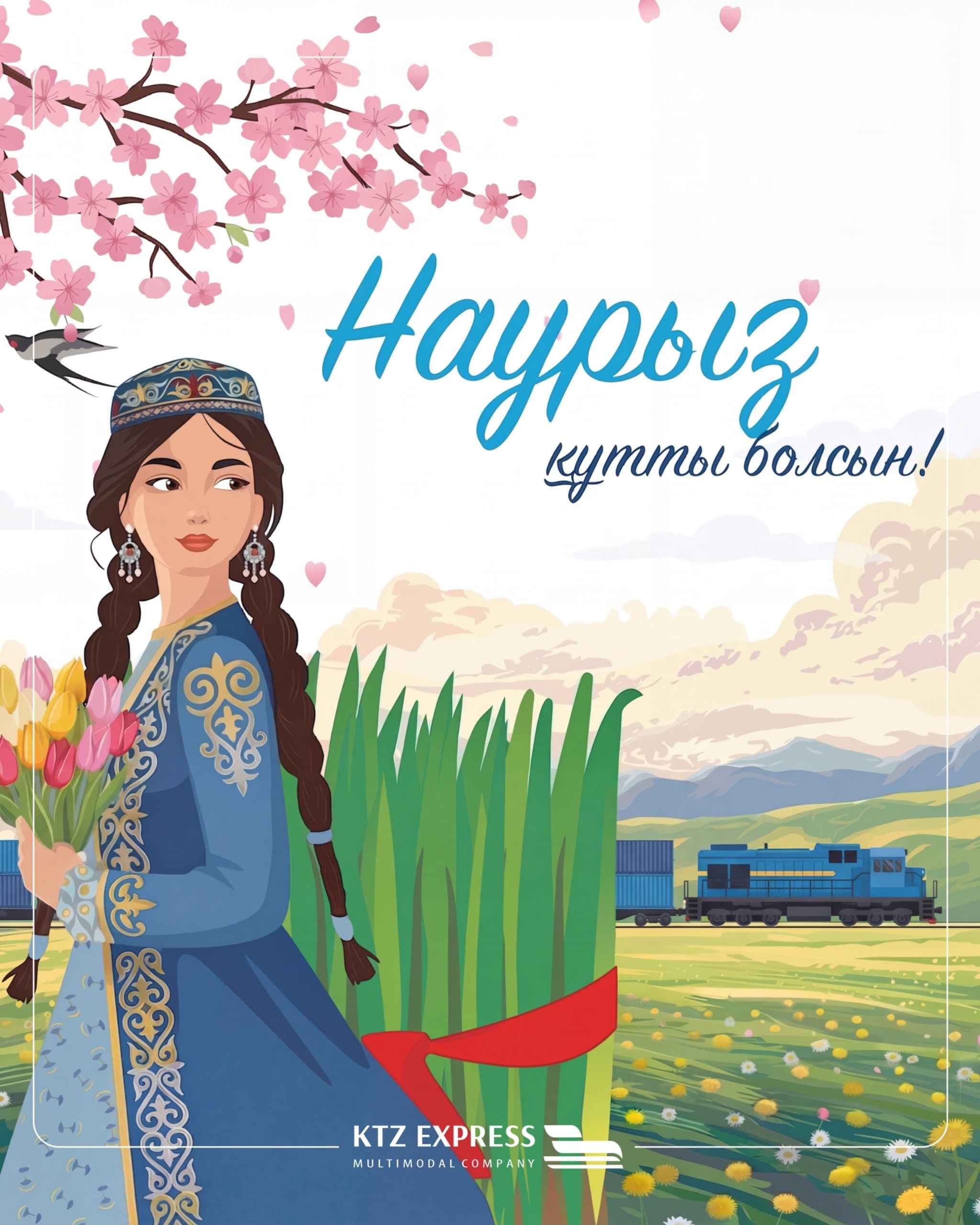 KTZ Express поздравляет с праздником Наурыз