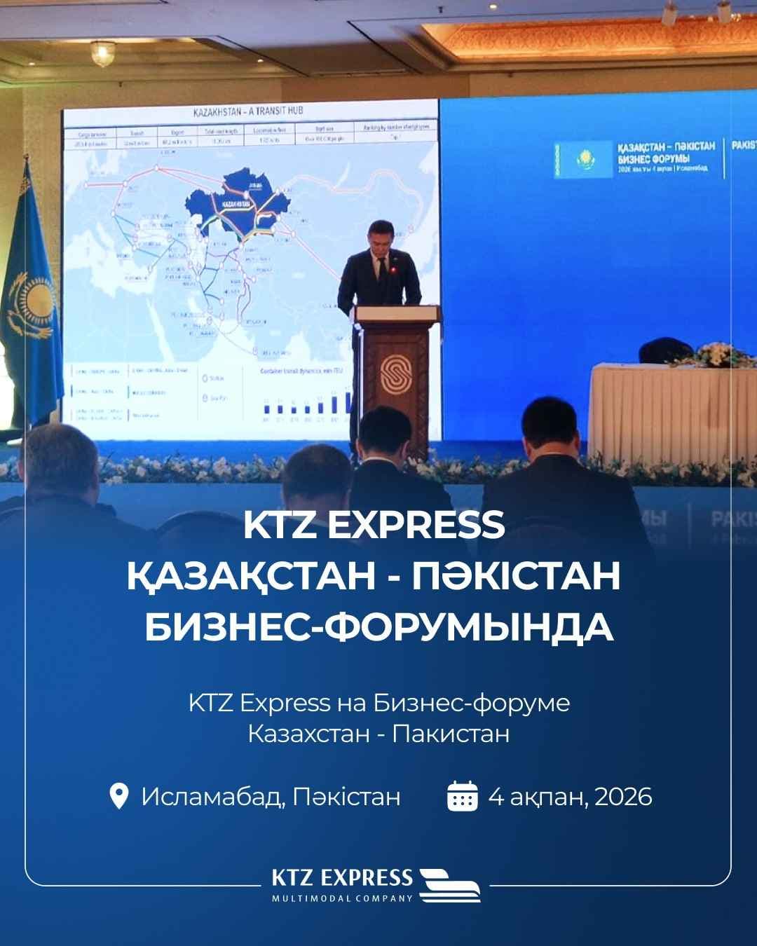 KTZ Express приняло участие в Бизнес-форуме Казахстан-Пакистан